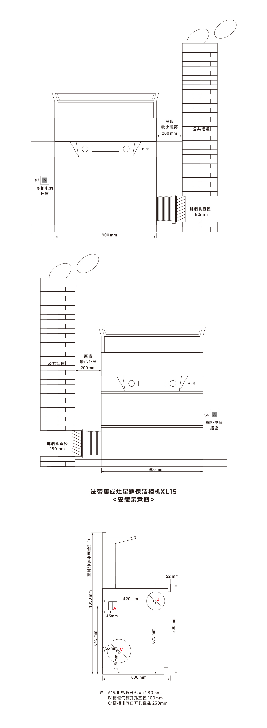 æ–°å“ä¿æ½”æŸœæ˜Ÿè€€å®‰è£å°ºå¯¸åœ–.jpg